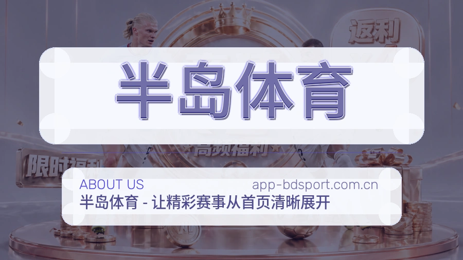半岛体育 团队与企业文化展示